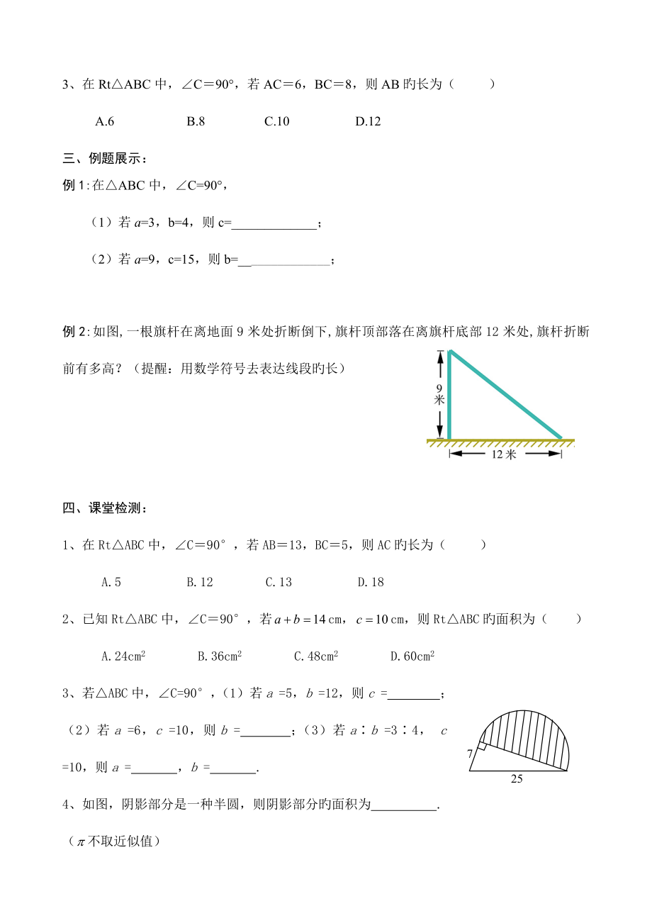 2023年北师大版八年级数学上册全册学案.doc_第2页