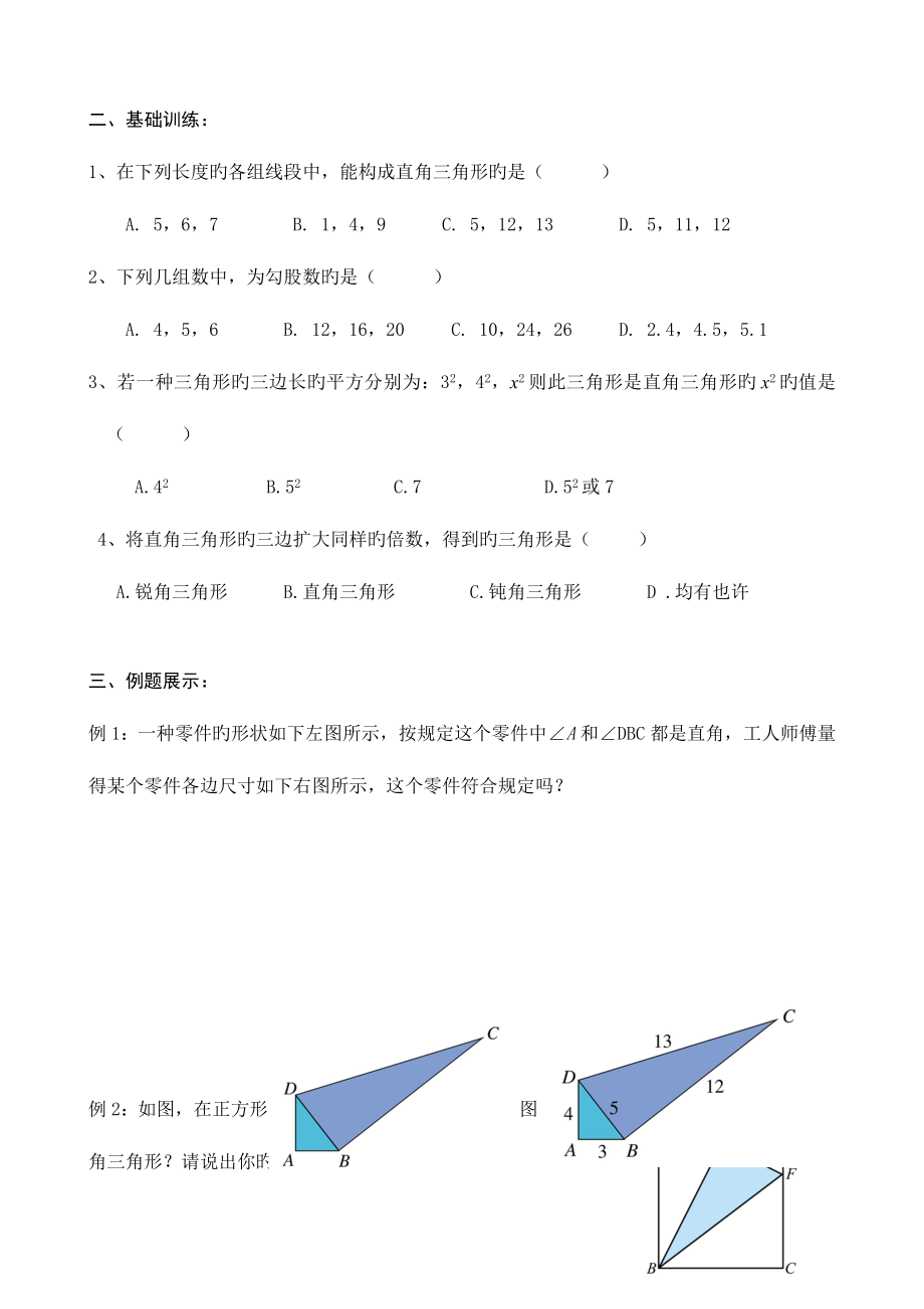 2023年北师大版八年级数学上册全册学案.doc_第4页