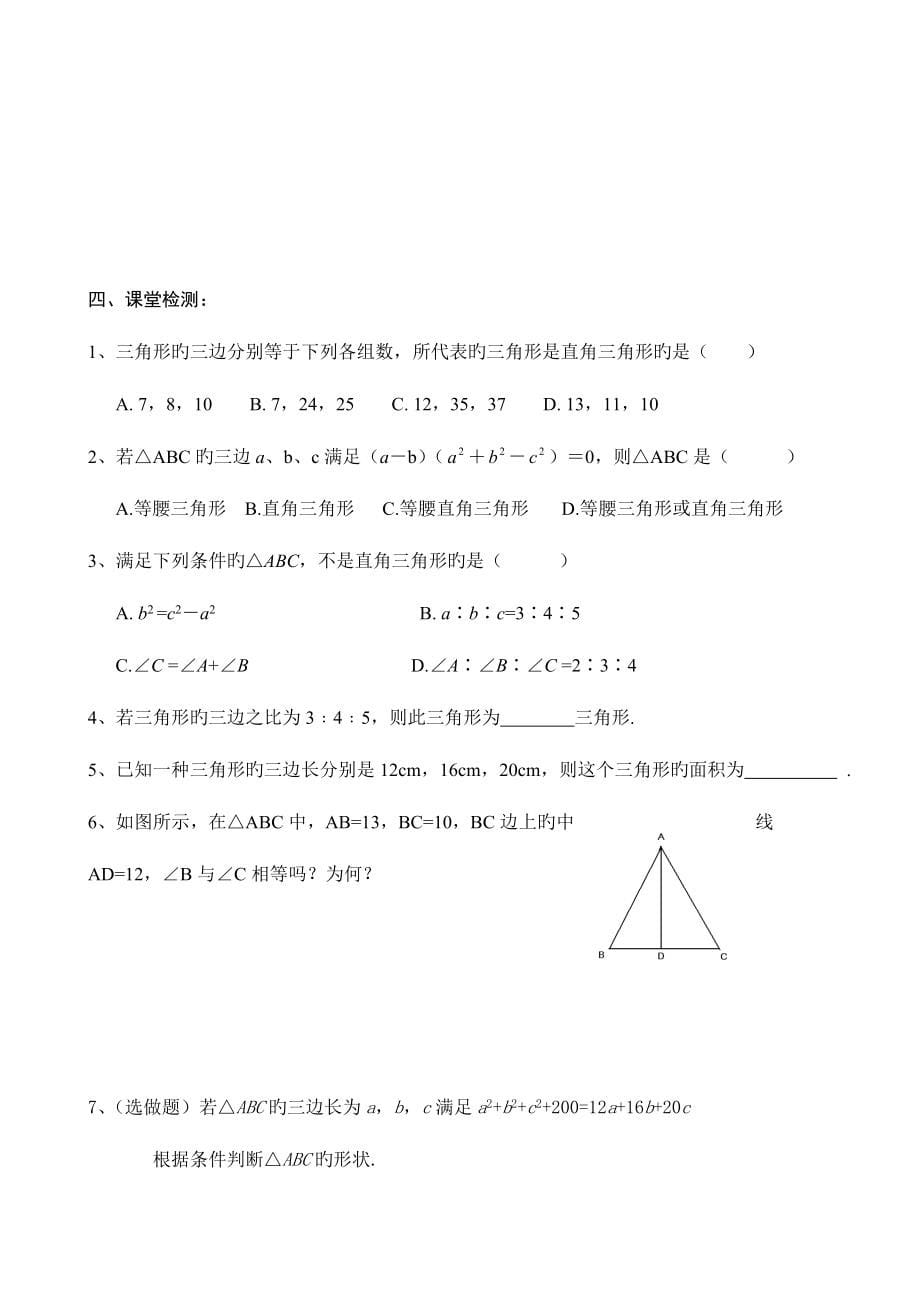 2023年北师大版八年级数学上册全册学案.doc_第5页