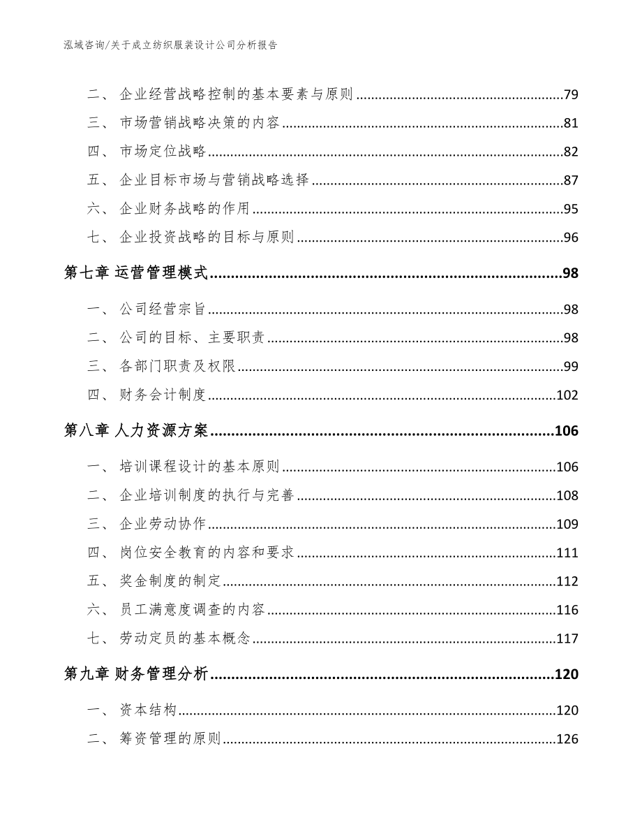 关于成立纺织服装设计公司分析报告_第4页