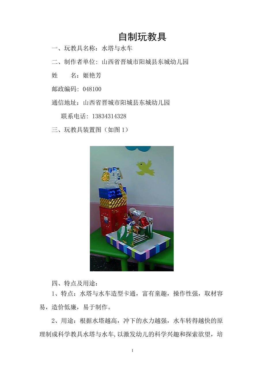 水塔与水车+姬艳芳+东城幼儿园_第1页