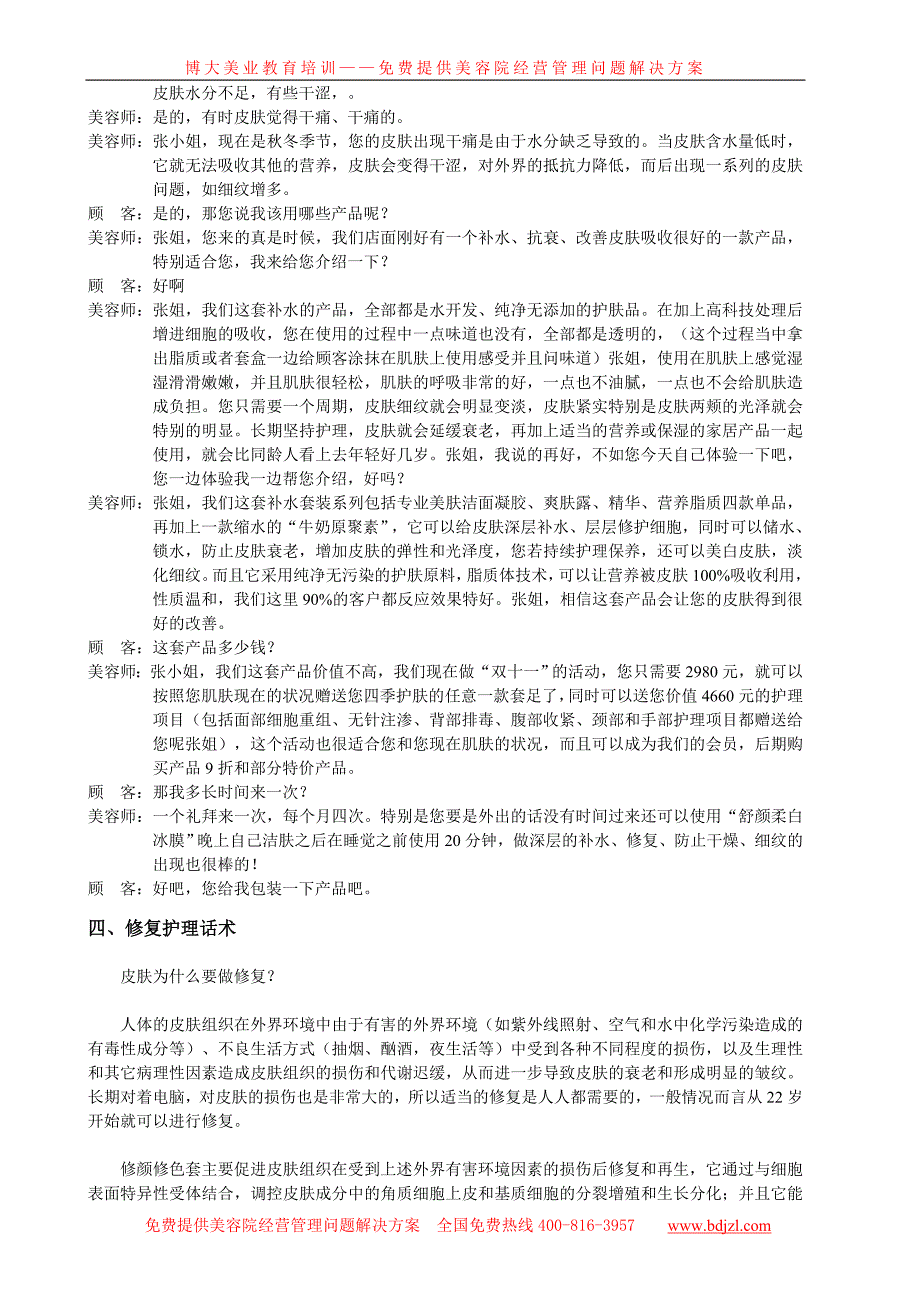 美容院面部项目常用话术.doc_第3页