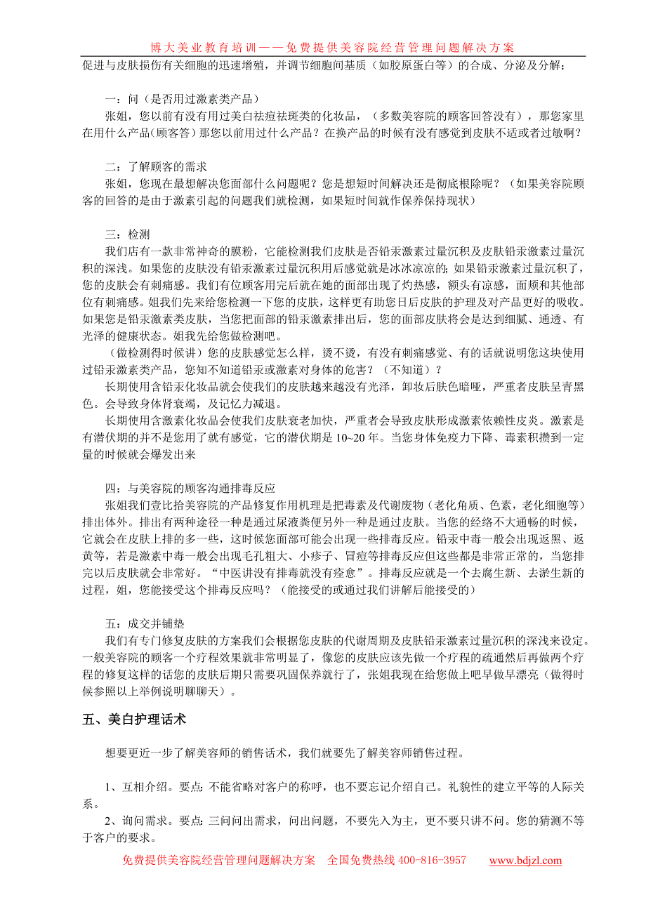 美容院面部项目常用话术.doc_第4页