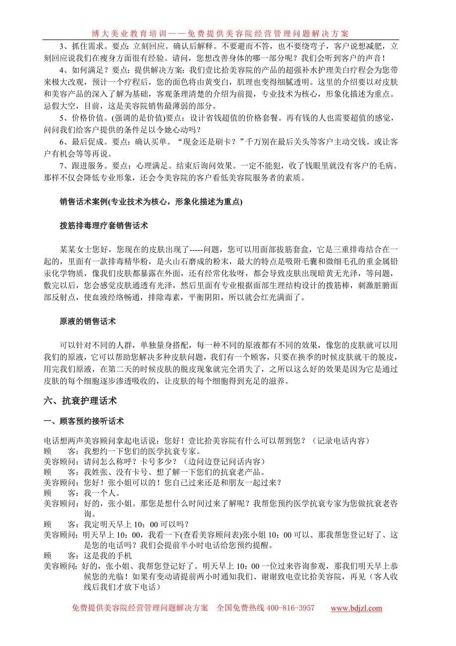 美容院面部项目常用话术.doc_第5页