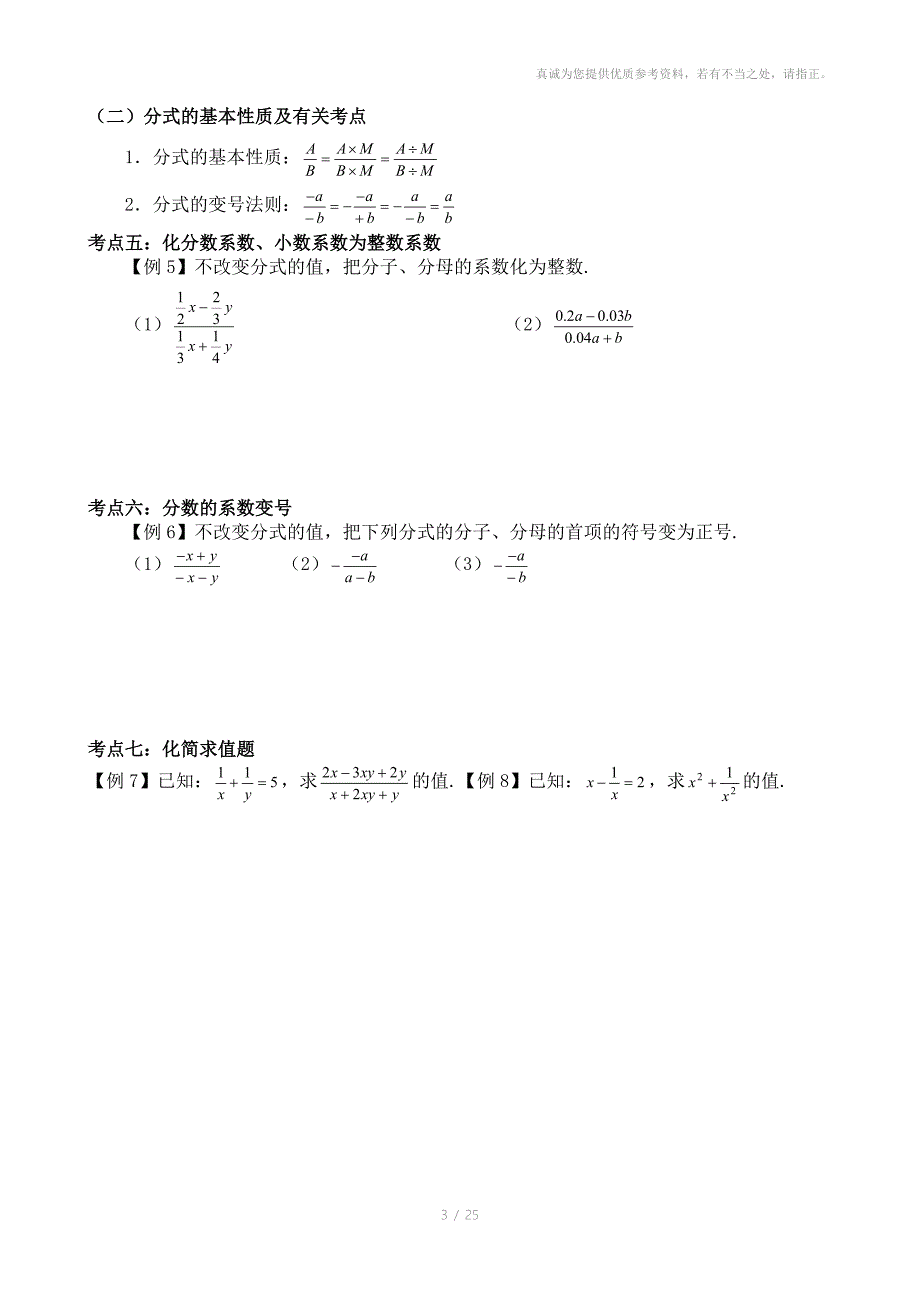 八年级第15章分式_第3页