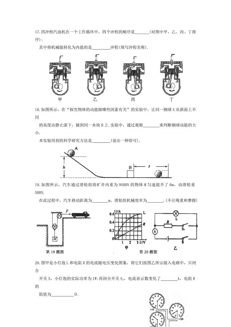 江苏省苏州工业园区2019-2020学年九年级物理上学期期末调研试题_第5页