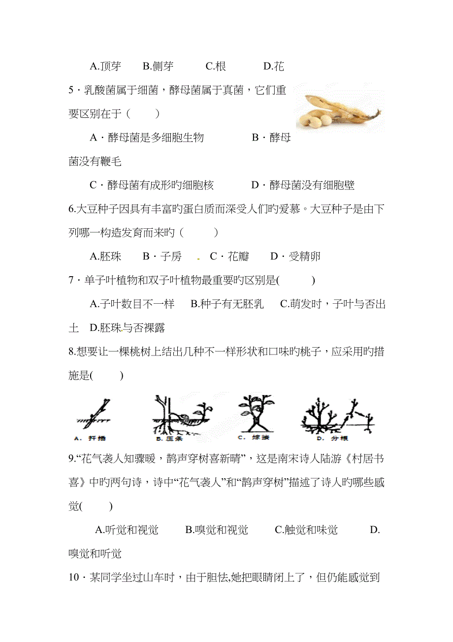 浙江省瑞安市锦湖第二中学七年级科学下学期期中试题_第2页