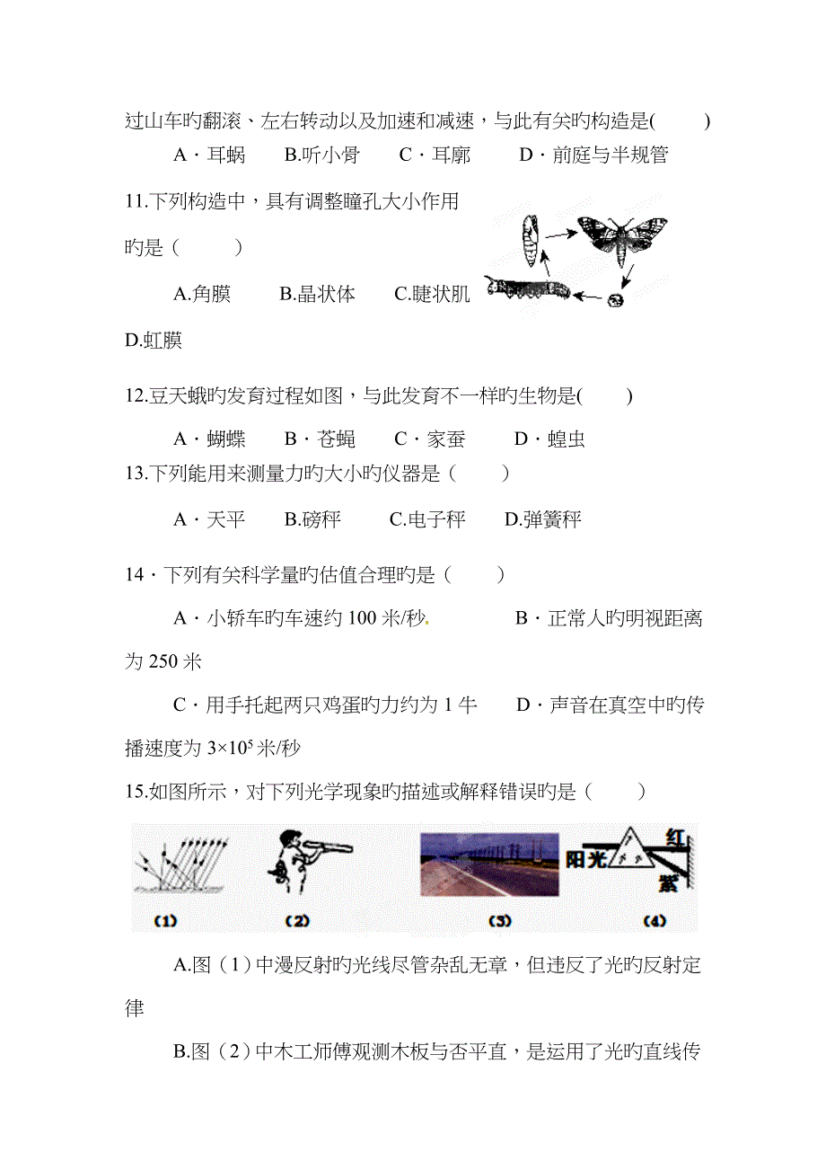 浙江省瑞安市锦湖第二中学七年级科学下学期期中试题_第3页