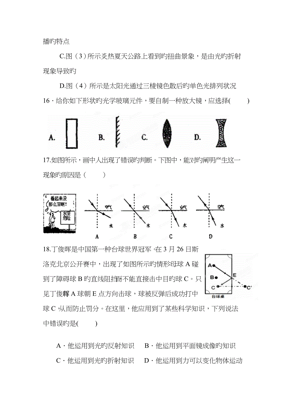 浙江省瑞安市锦湖第二中学七年级科学下学期期中试题_第4页