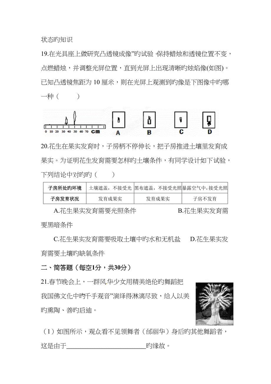 浙江省瑞安市锦湖第二中学七年级科学下学期期中试题_第5页