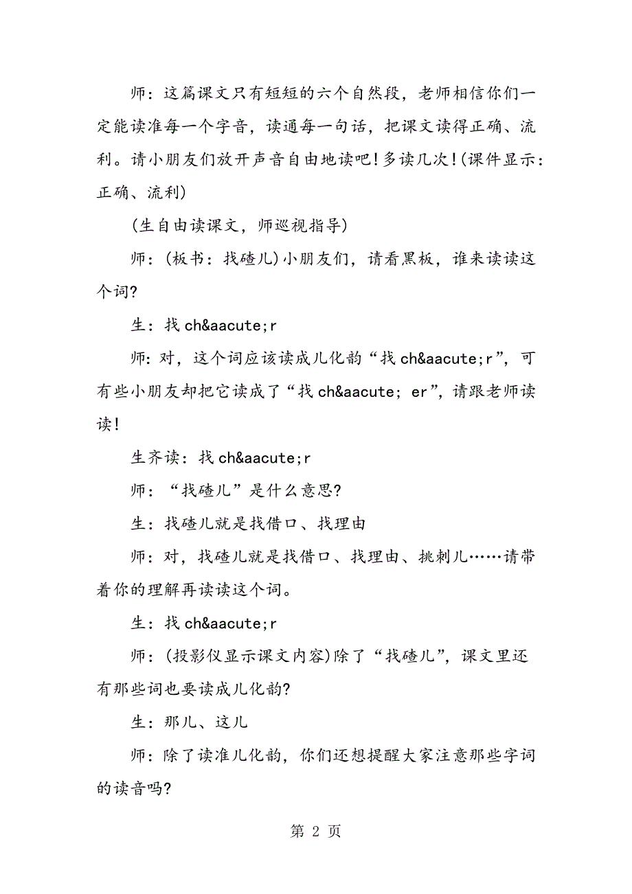 2023年苏教版二年级上册《狼和小羊》教学实录.doc_第2页