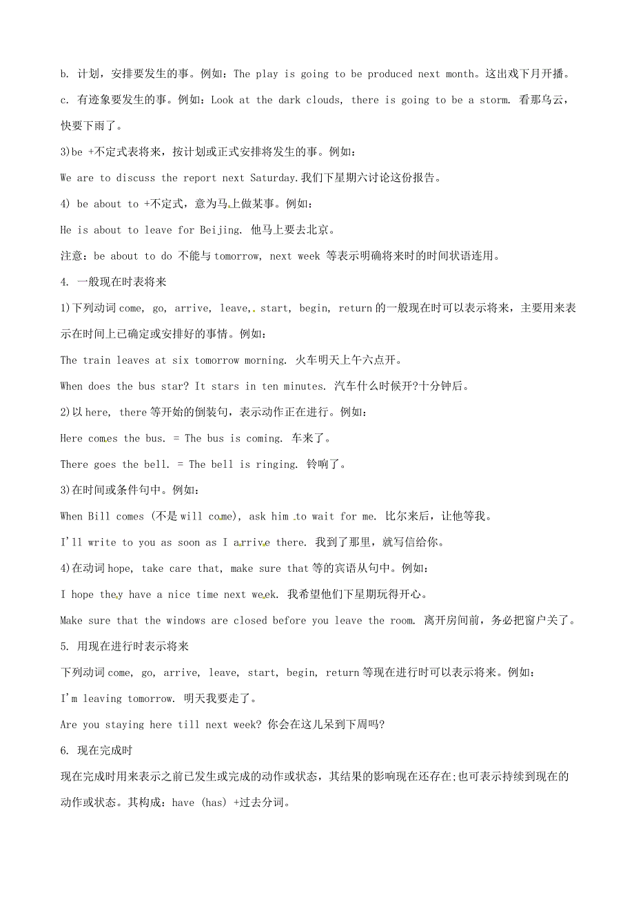 （全国通用）高中英语语法复习讲义+训练动词的时态_第3页