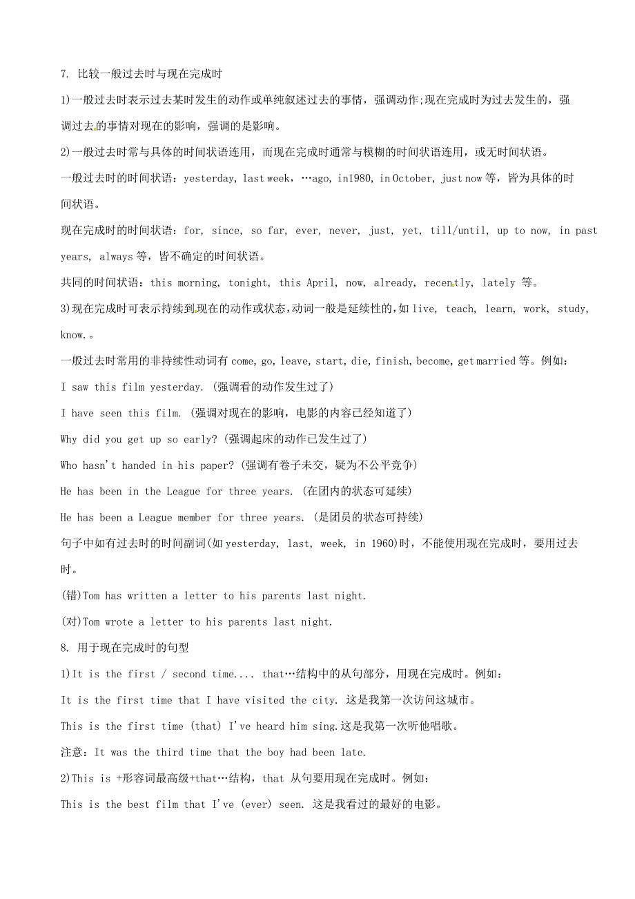 （全国通用）高中英语语法复习讲义+训练动词的时态_第4页