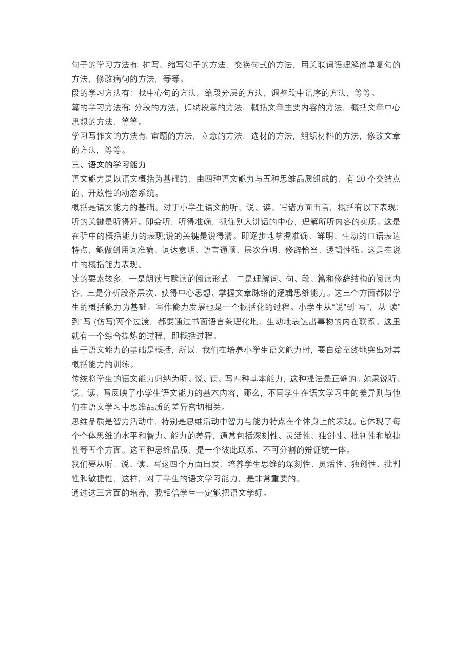 三年级语文上册3《不懂就要问》课后练习题_第3页