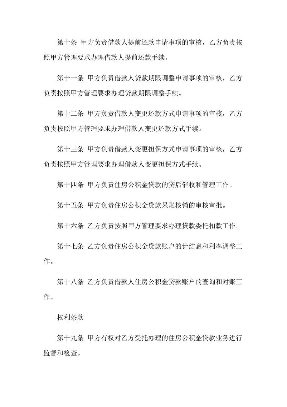 2023年贷款协议书范文集锦六篇_第5页