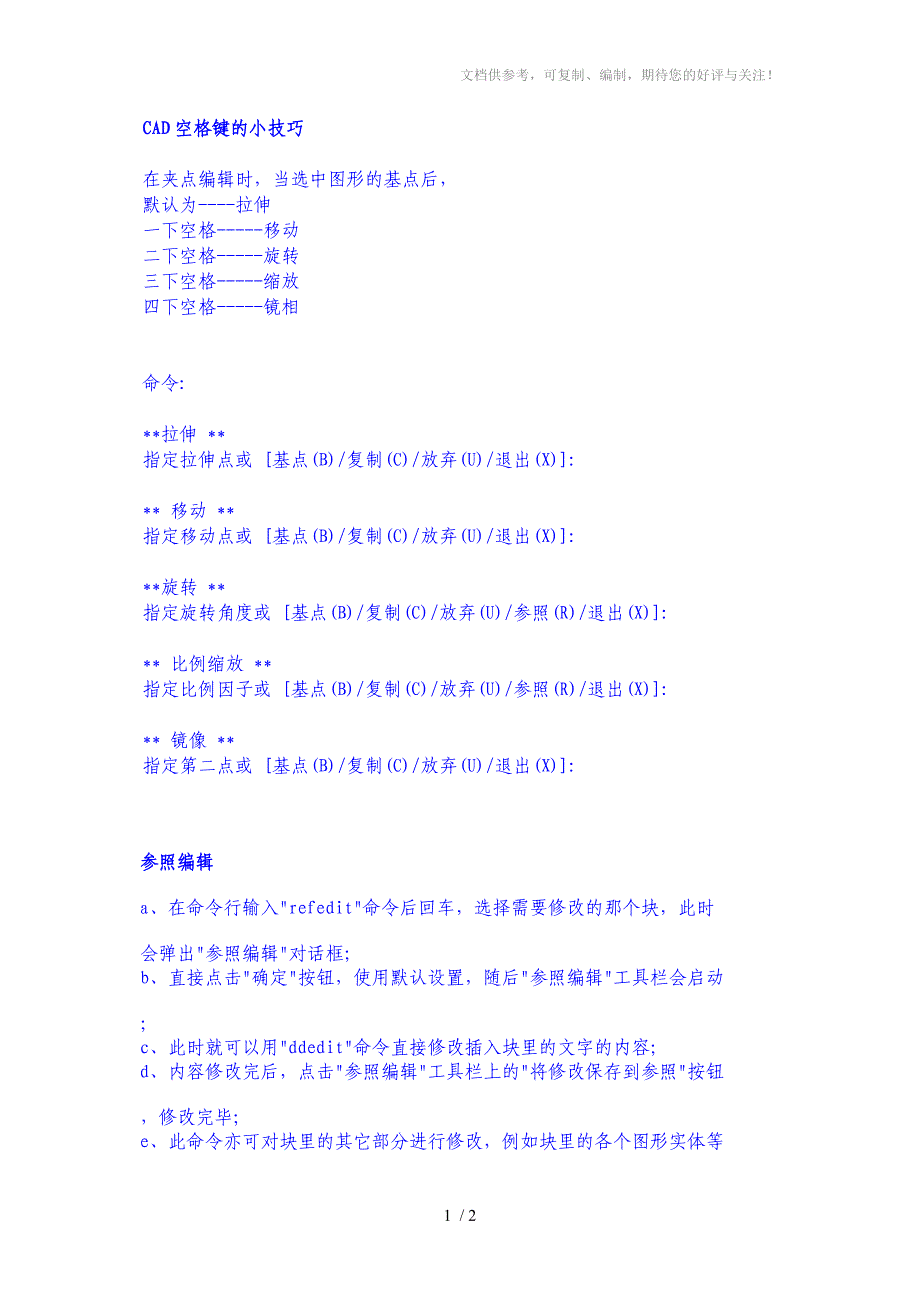 CAD空格键、TAB键、及参照编辑技巧_第1页