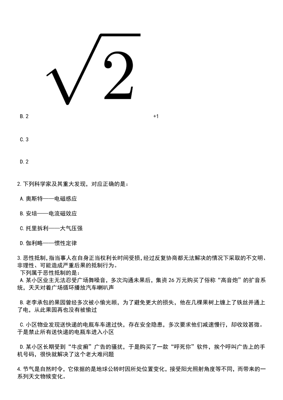 重庆两江新区机关单位派遣人员招考聘用笔试题库含答案带解析_第2页