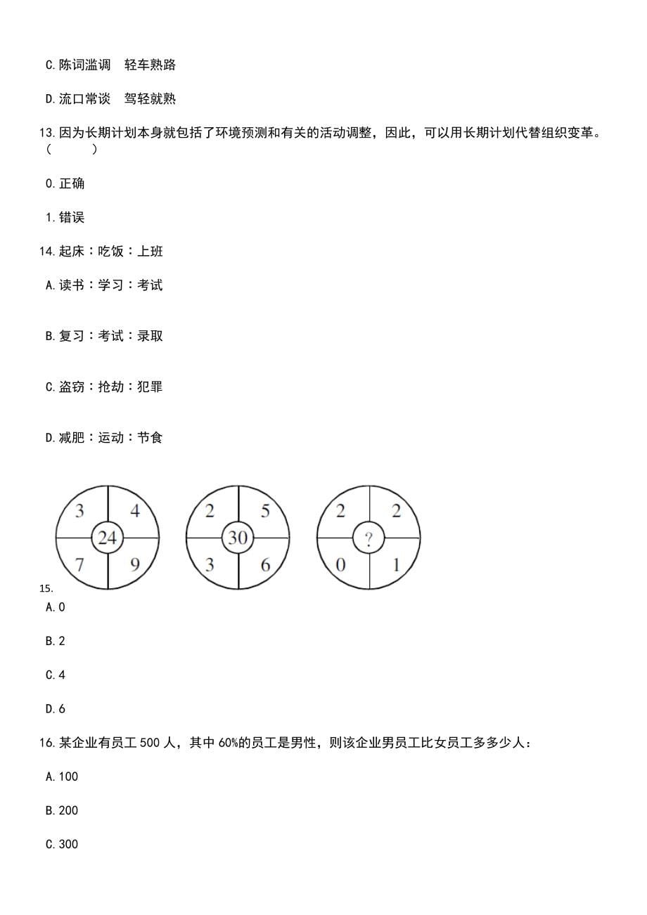 重庆两江新区机关单位派遣人员招考聘用笔试题库含答案带解析_第5页