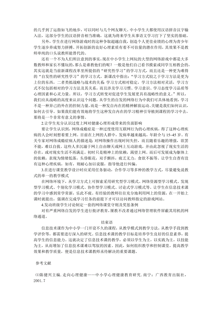 中小学生网络信息行为的分析及研究_第2页