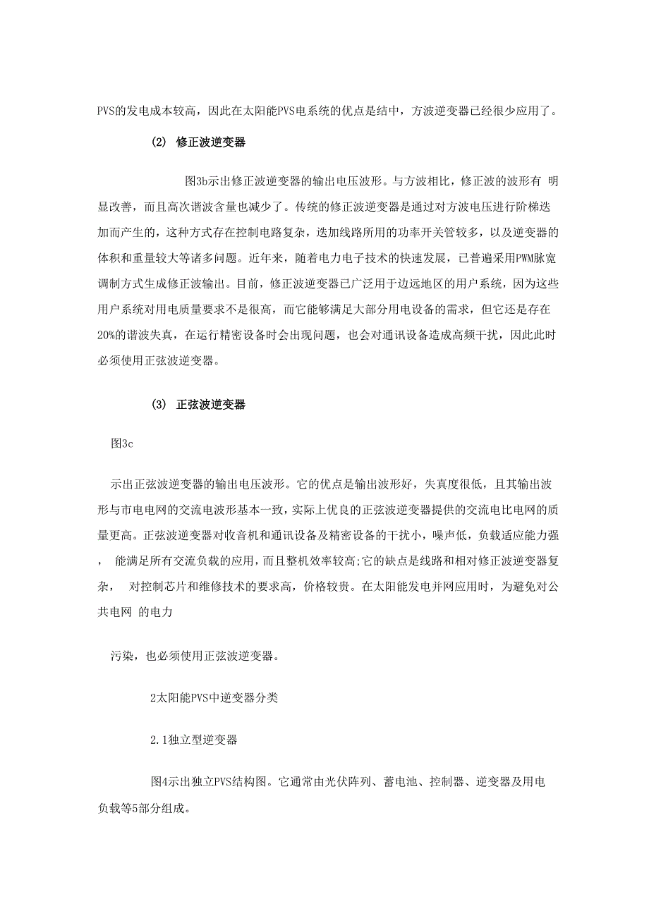 正弦波逆变器和修正波逆变器的区别_第3页