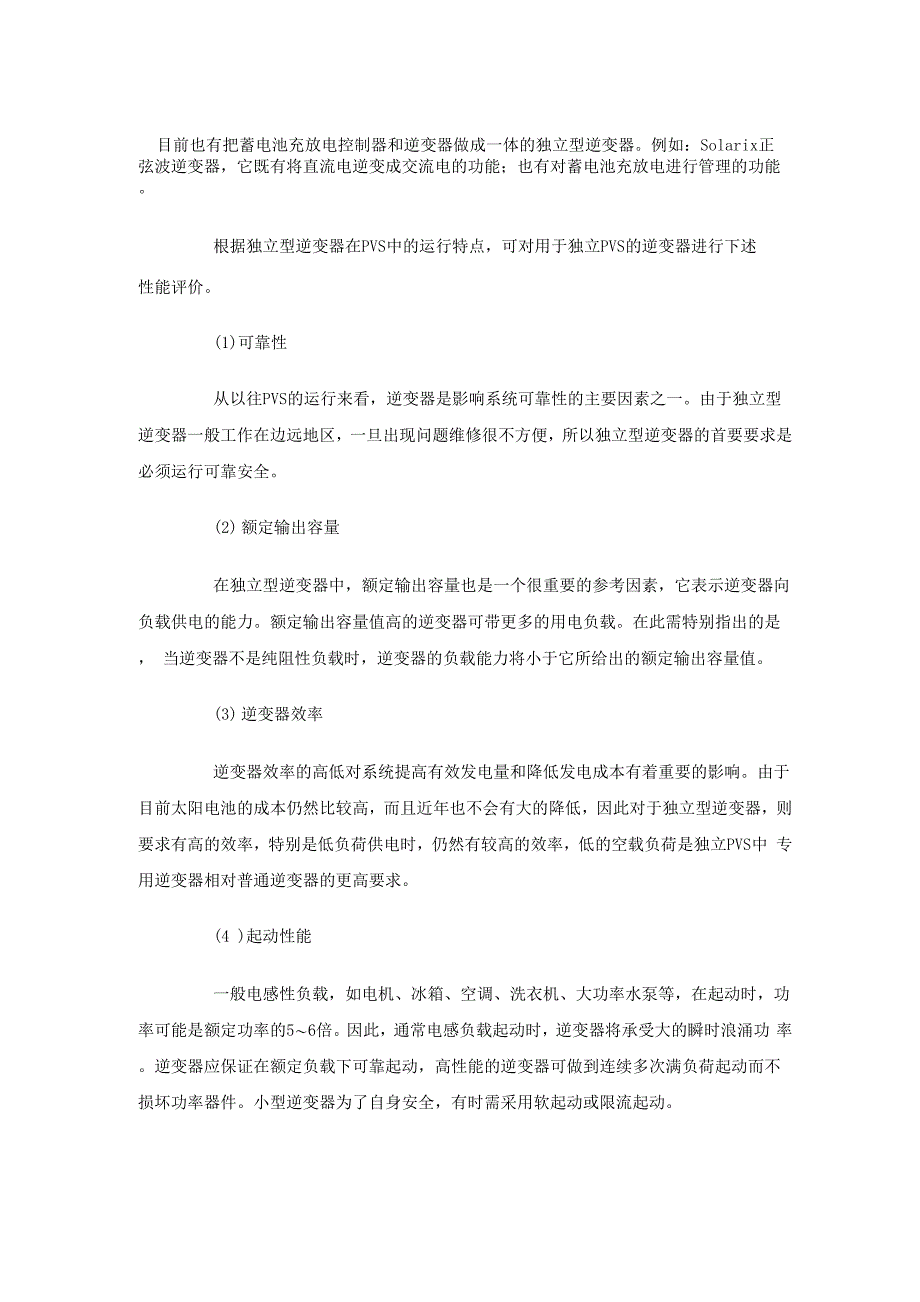 正弦波逆变器和修正波逆变器的区别_第4页