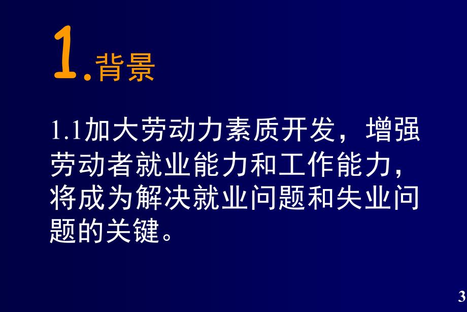 国家职业资格证书制度陈李翔_第3页