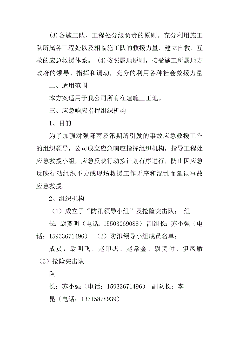 2023年汛期安全生产方案_第2页