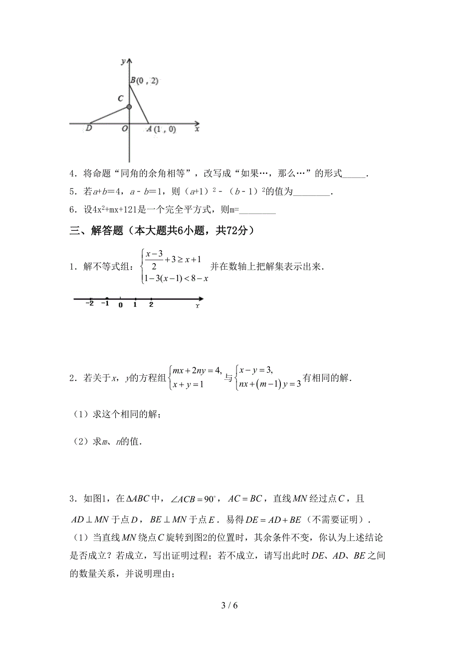 部编人教版七年级数学(上册)期末精编试卷及答案.doc_第3页