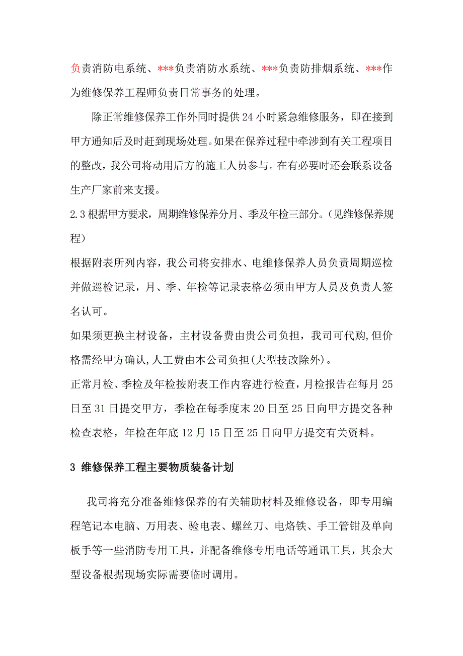 维护保养服务方案_第2页