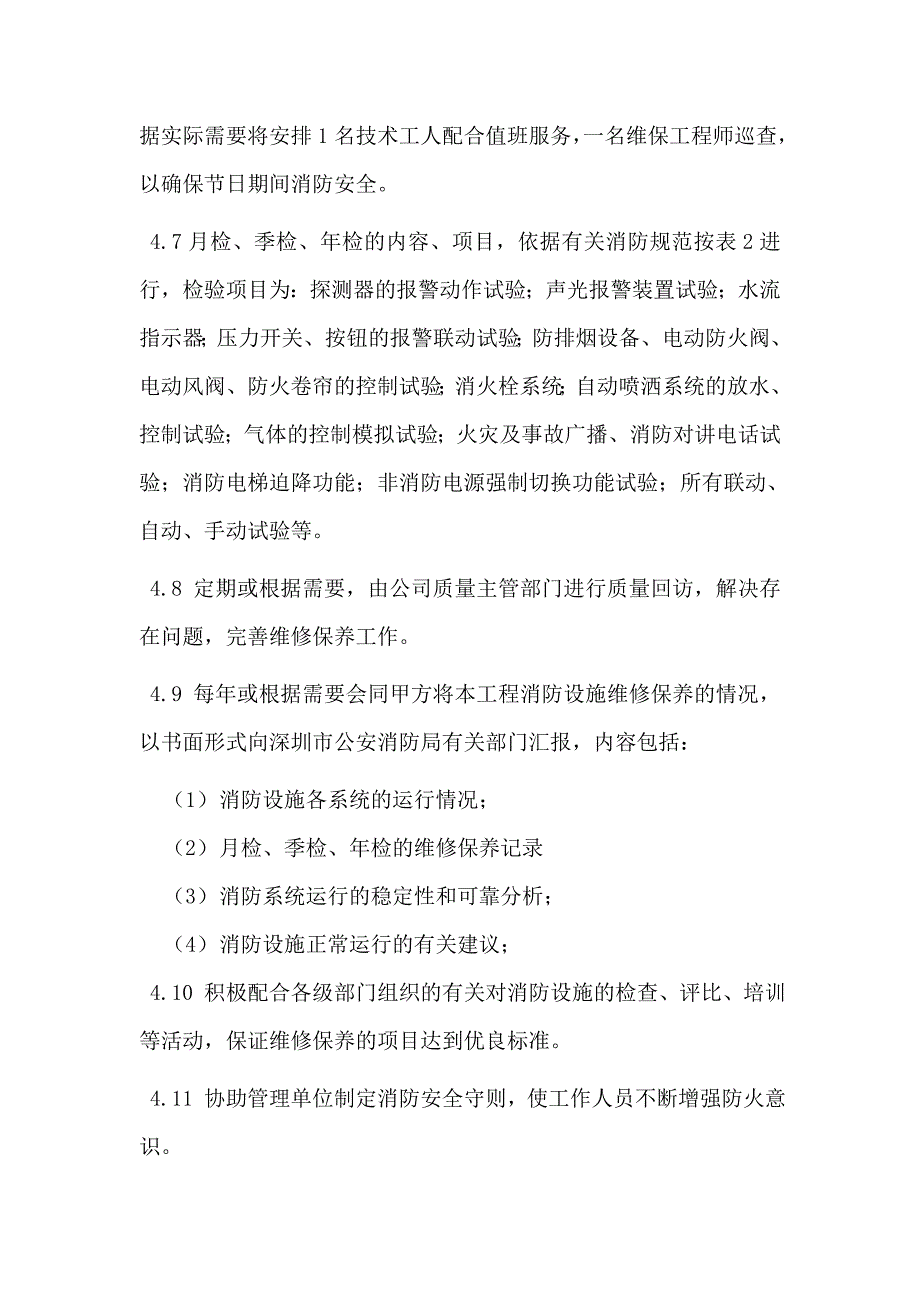 维护保养服务方案_第4页