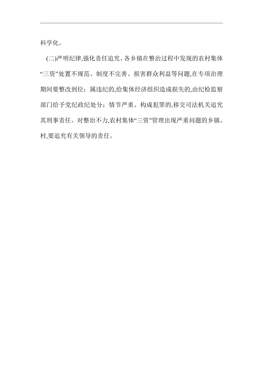 2021年农村集体三资管理整治方案_第4页