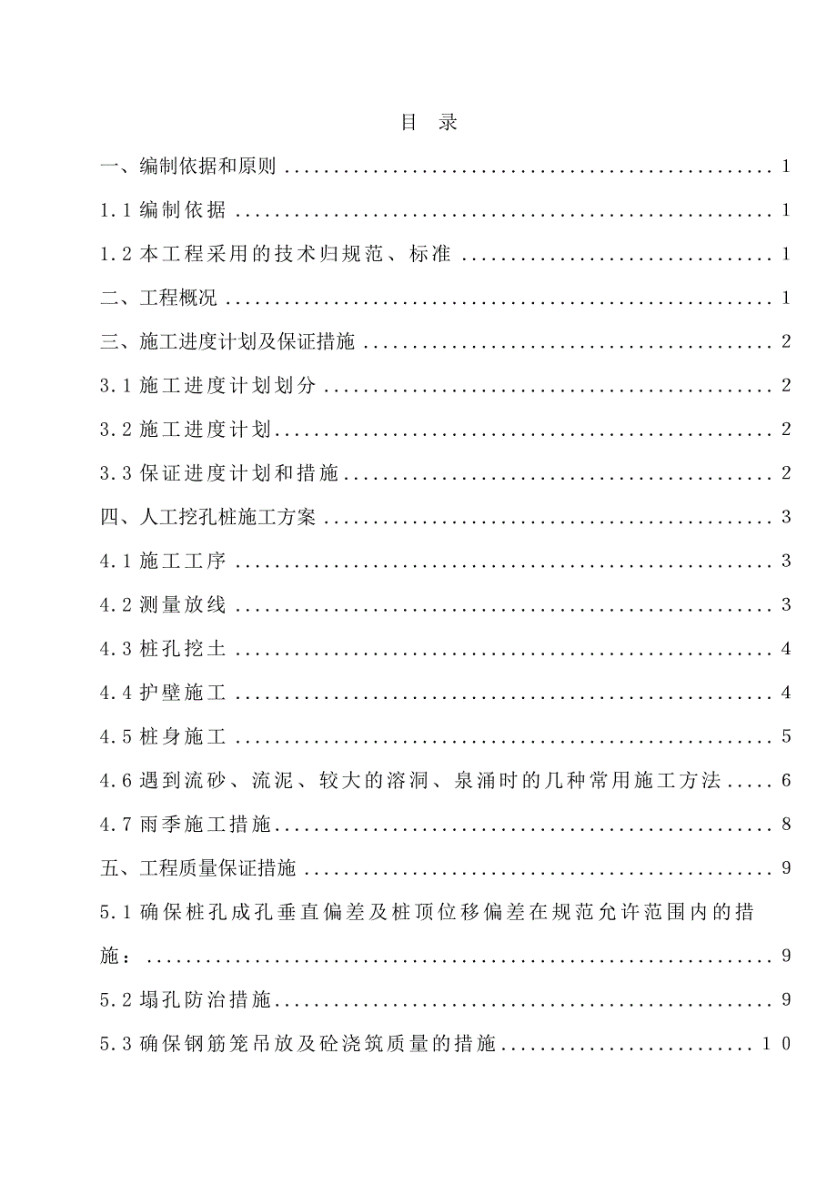 超大人工挖孔灌注桩施工方案314修改_第1页