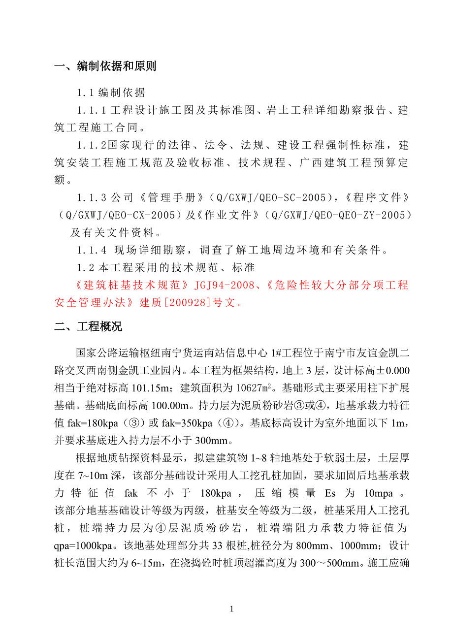 超大人工挖孔灌注桩施工方案314修改_第3页