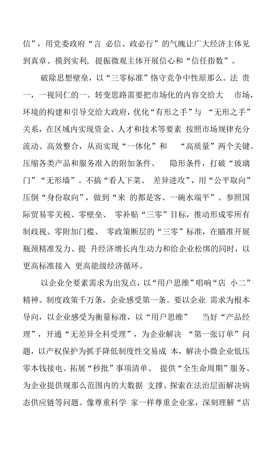 优化营商环境重在提升政府“信用评级”(《新华日报》张杲锷).docx_第2页