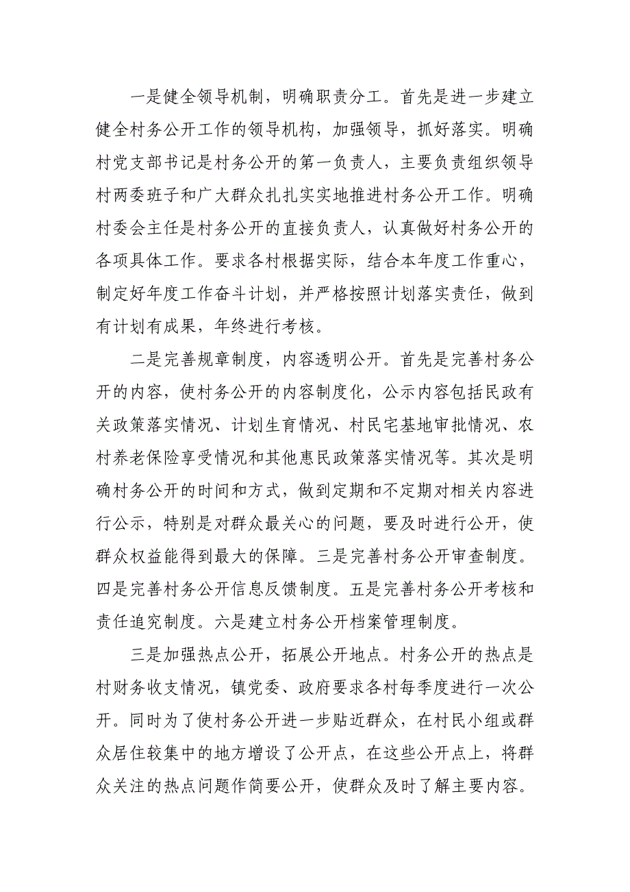 晓坝镇“三务公开”开展情况报告_第3页