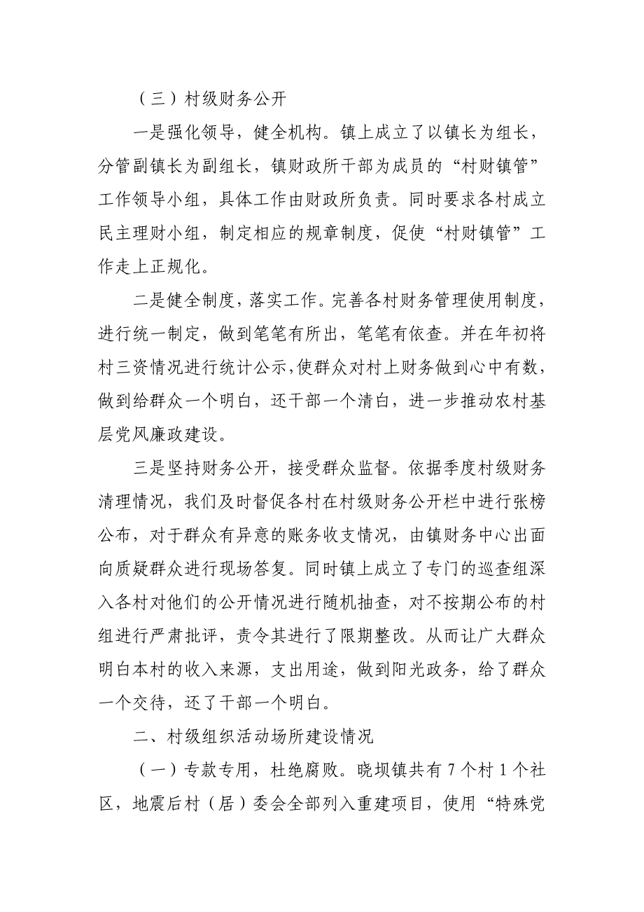 晓坝镇“三务公开”开展情况报告_第4页