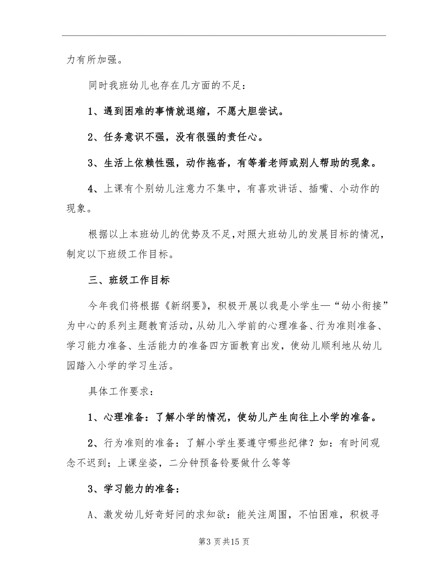 大学大四班主任工作计划_第3页