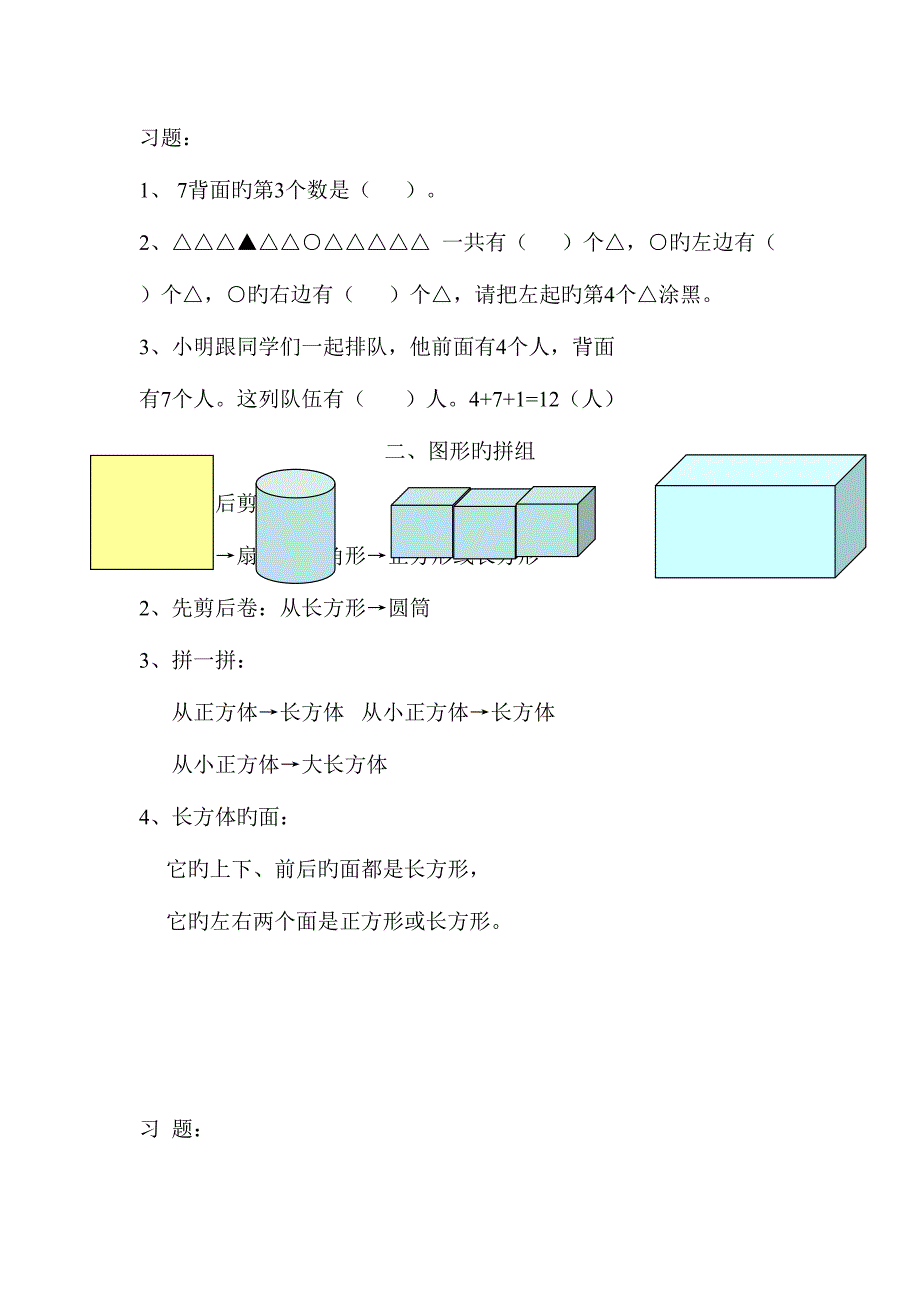 2023年最全小学数学广角知识点归类.doc_第3页