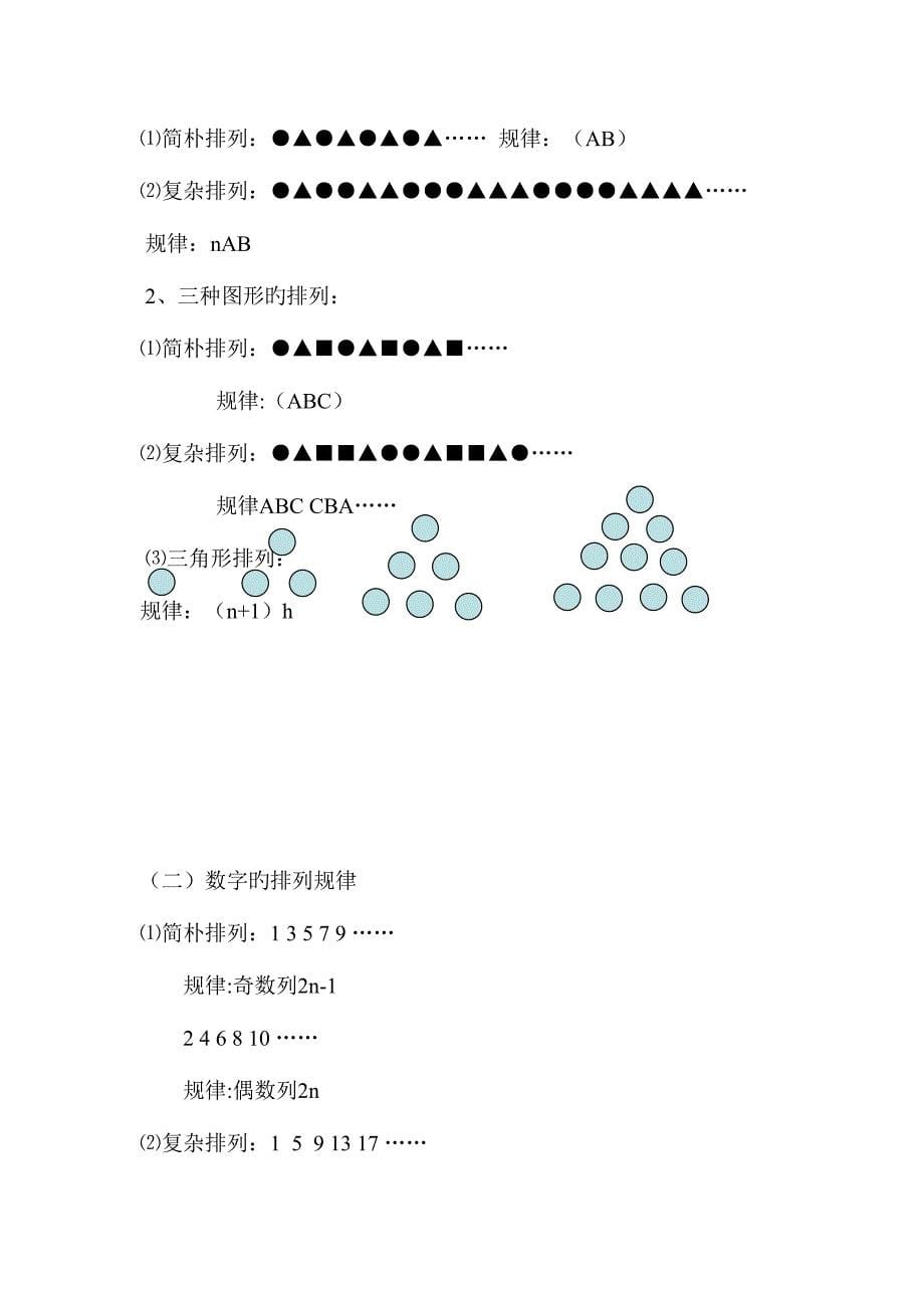 2023年最全小学数学广角知识点归类.doc_第5页