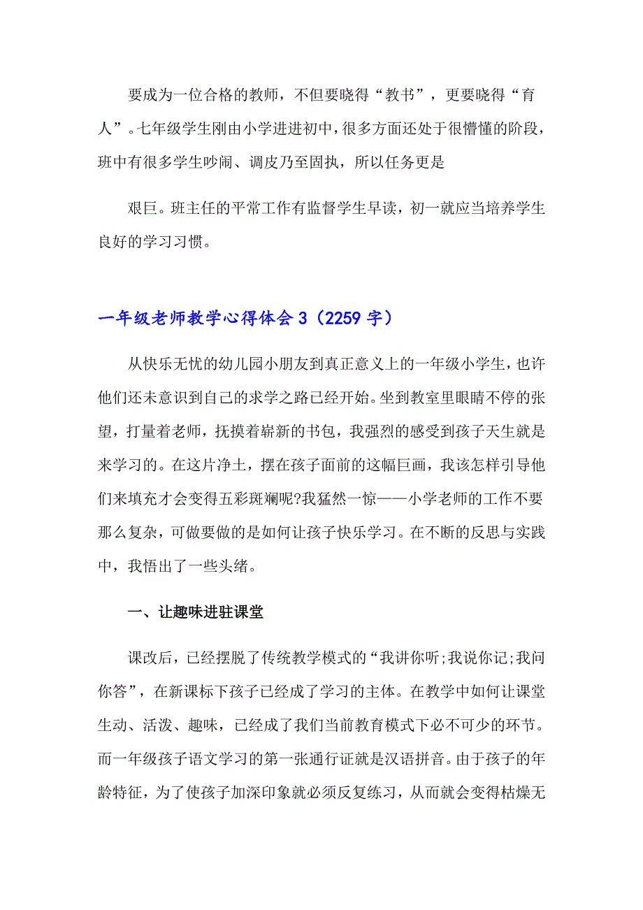 一年级老师教学心得体会【多篇】_第4页