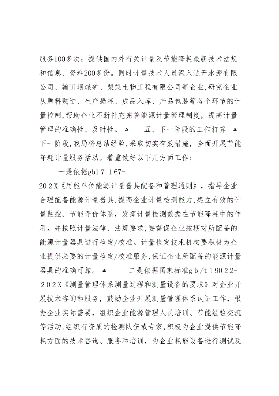 质监局节能降耗能源计量工作的情况总结_第3页