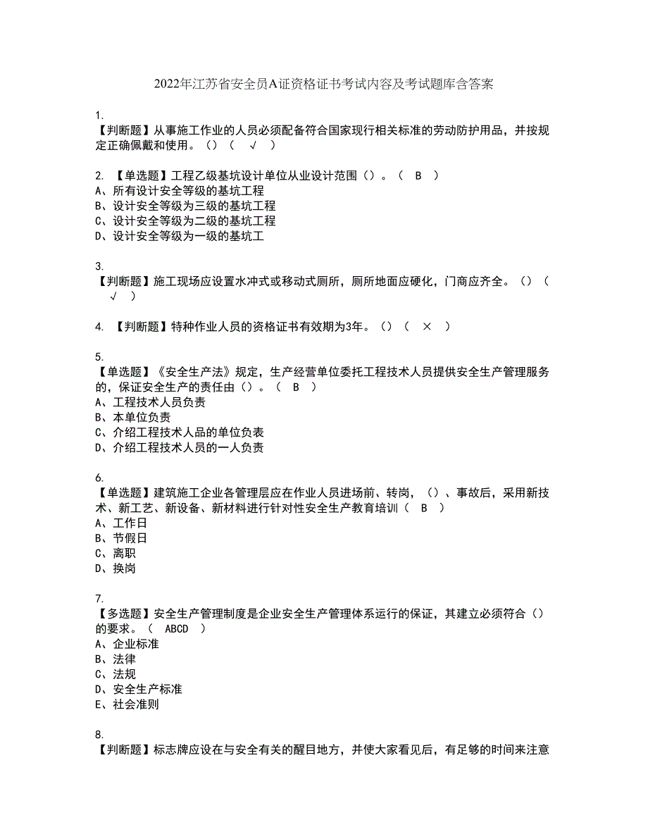 2022年江苏省安全员A证资格证书考试内容及考试题库含答案套卷99_第1页