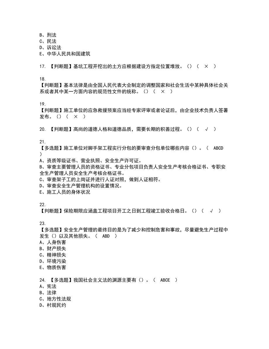 2022年江苏省安全员A证资格证书考试内容及考试题库含答案套卷99_第3页