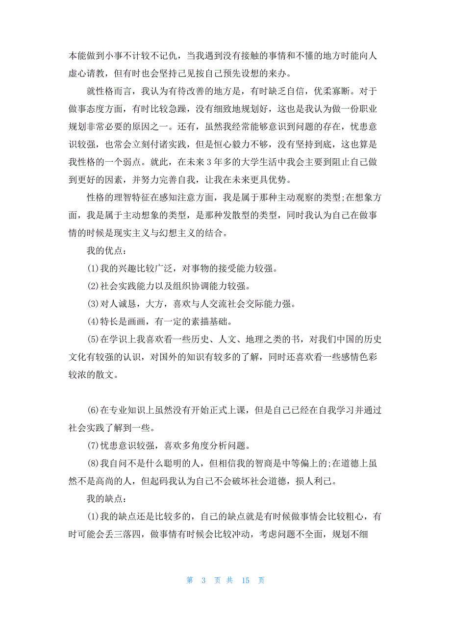 2022年大学生职业生涯规划书范文5篇_第3页