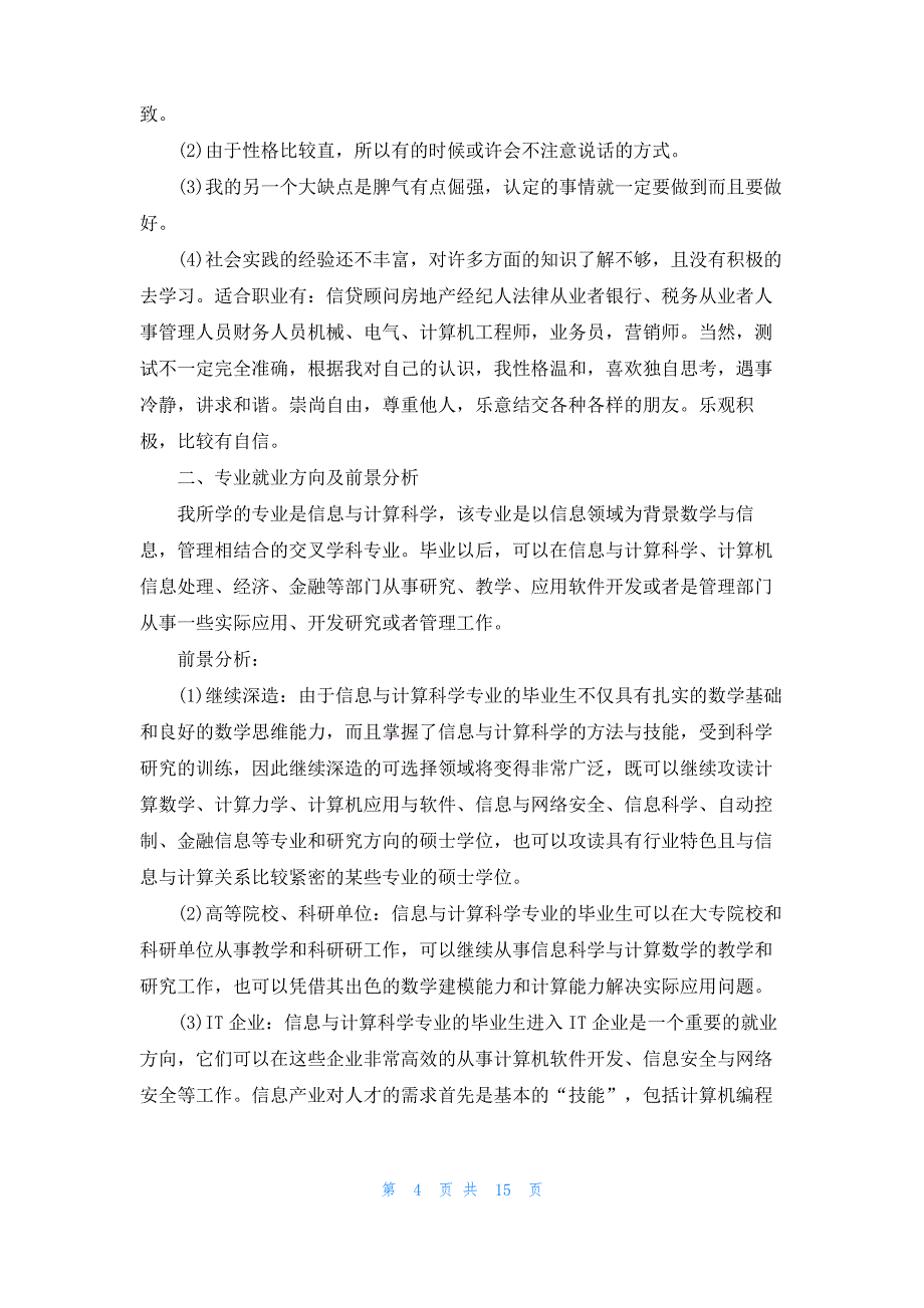 2022年大学生职业生涯规划书范文5篇_第4页