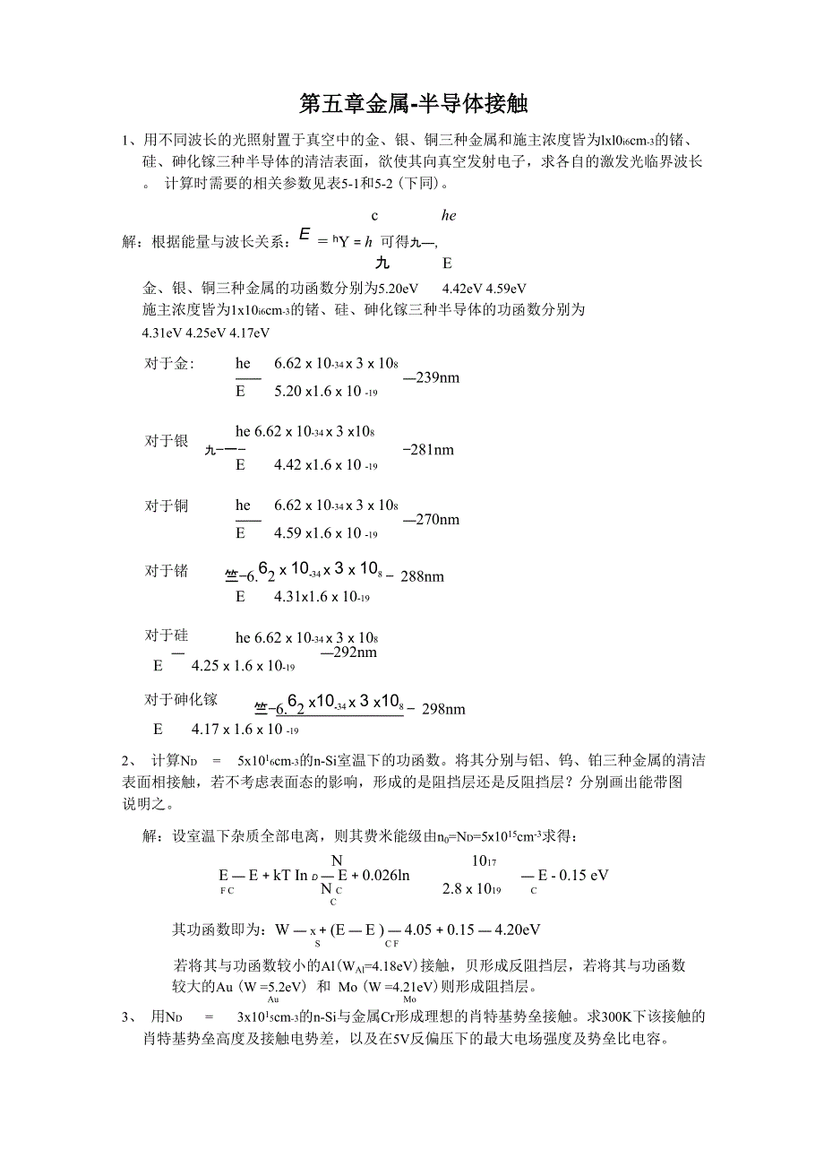 半导体物理学答案 第二章_第1页
