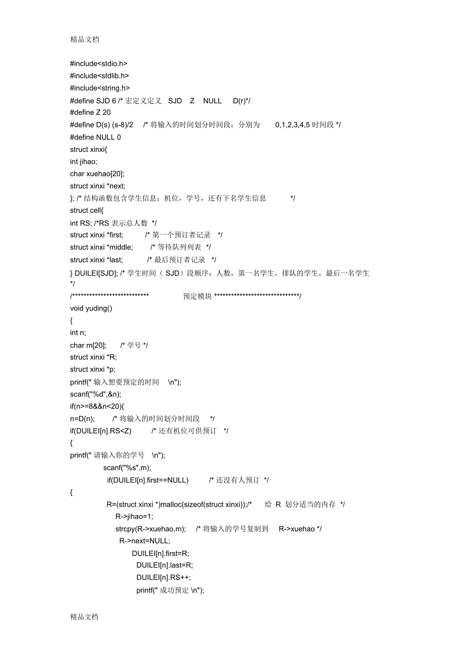 机房机位预约模拟管理系统设计源代码教学文稿_第1页