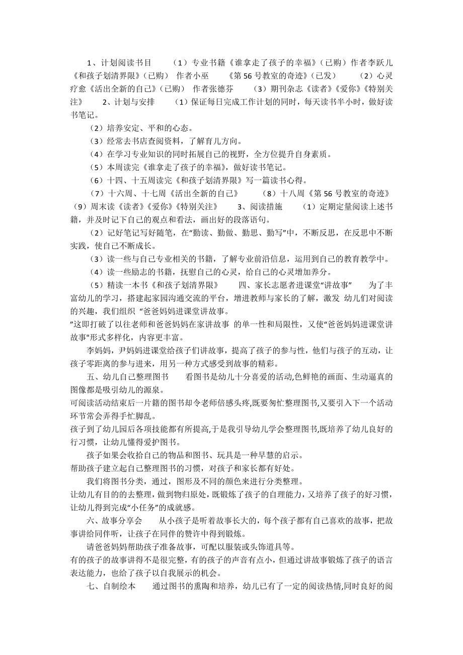 读书活动总结4篇_第5页