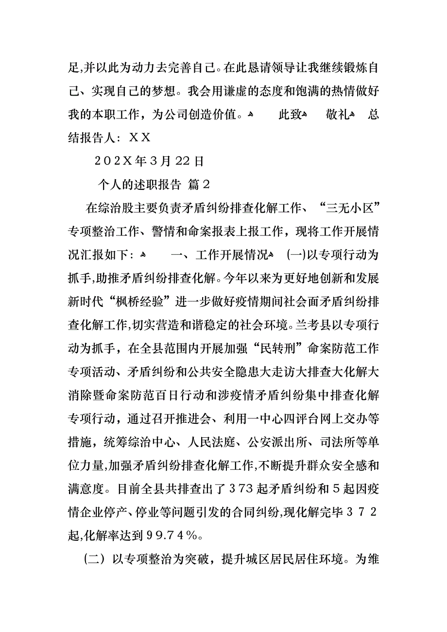 个人的述职报告范文汇总六篇_第4页