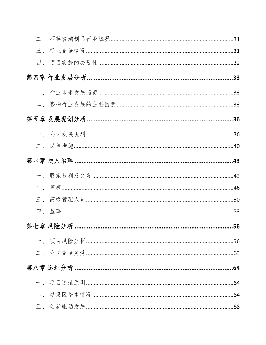 厦门关于成立石英玻璃制品公司可行性报告_第3页